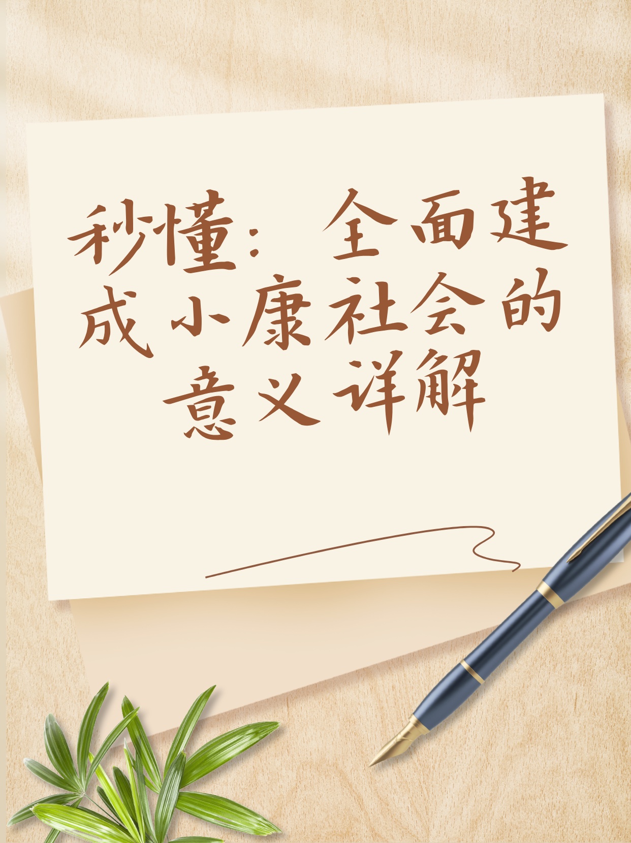 欲钱买忙里偷闲的动物是什么生肖,警惕虚假宣传-全面释义、解释与落实、定量解答解释落实